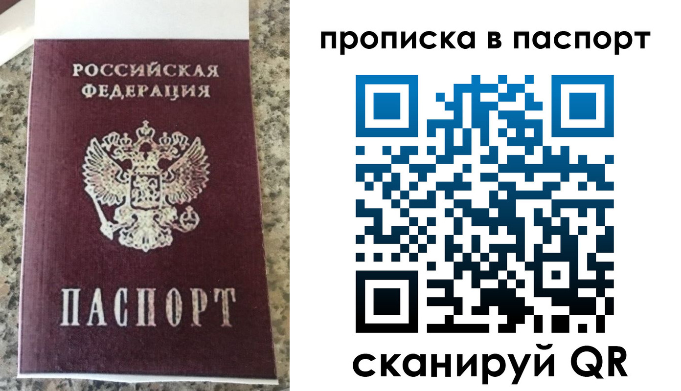 прописка для кредита в Анапе