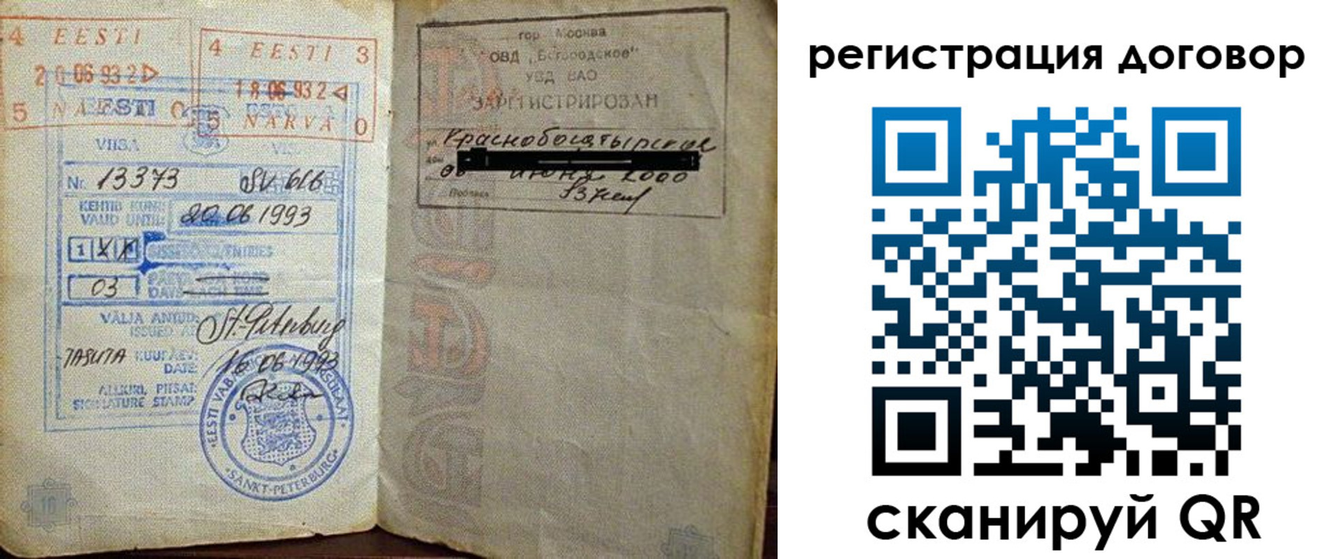 прописка в Анапе