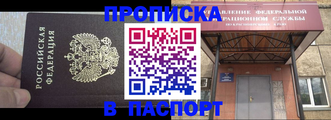 временная регистрация для всех в Анапе