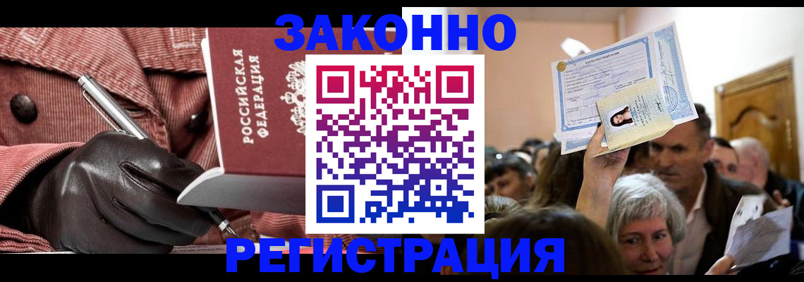 прописка поиск в Анапе