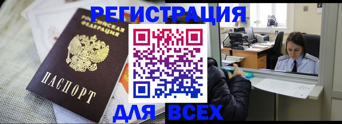 временная регистрация купить в Анапе