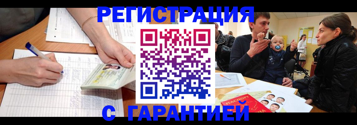 временная регистрация в Анапе