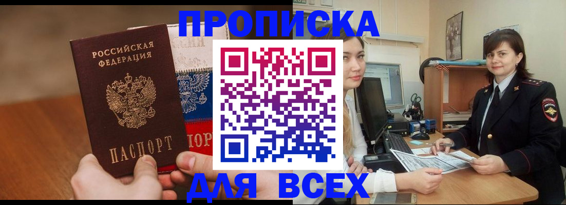 прописка гарантия в Анапе