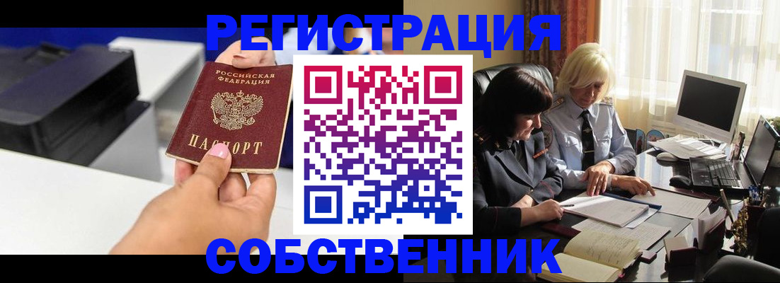 временная регистрация купить в Анапе