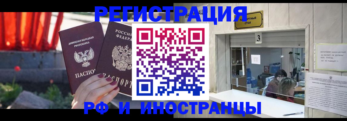 временная прописка в Анапе