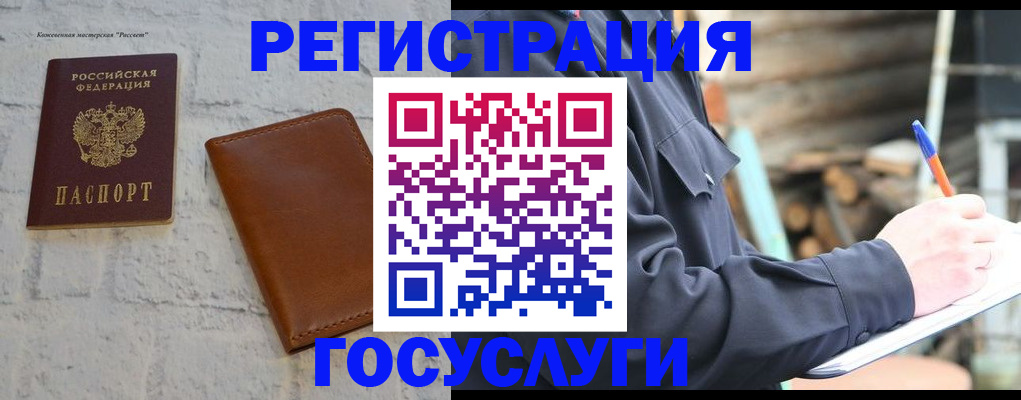 временная регистрация законно в Анапе