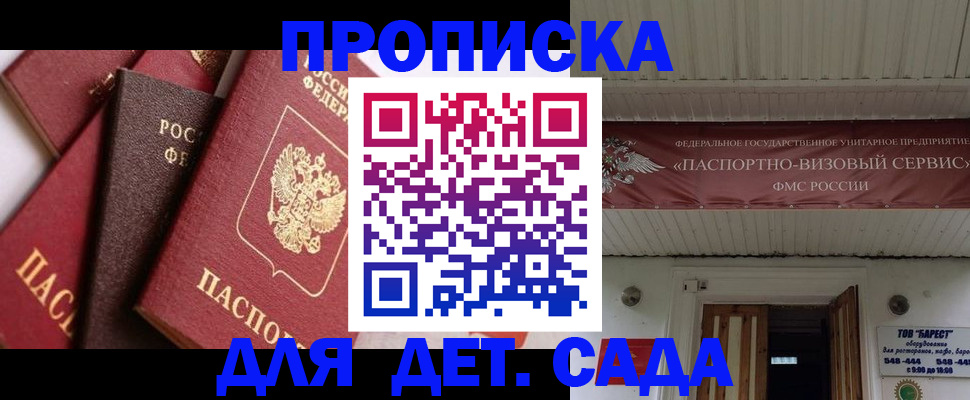 прописка регистрация в Анапе