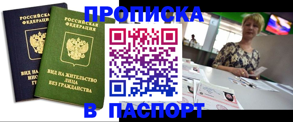 временная регистрация законно в Анапе