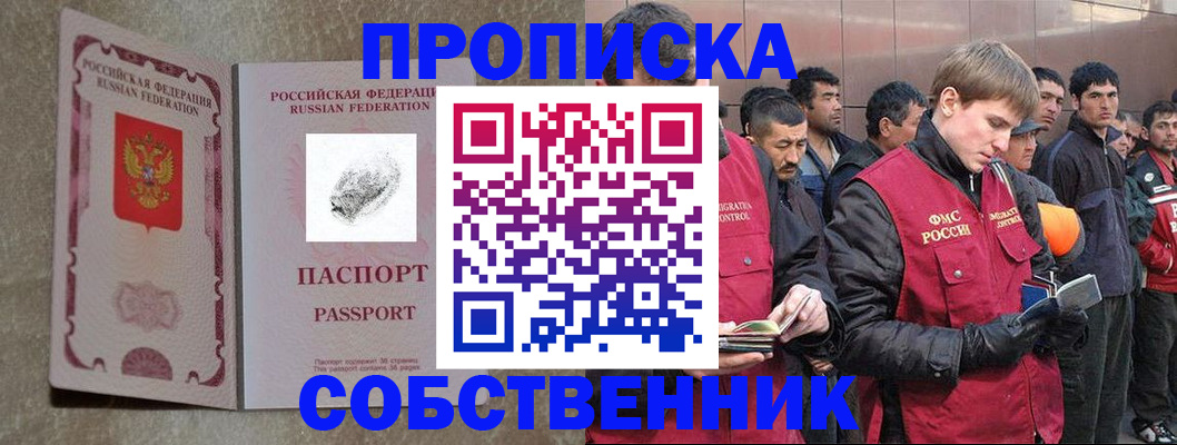 временная регистрация собственник в Анапе