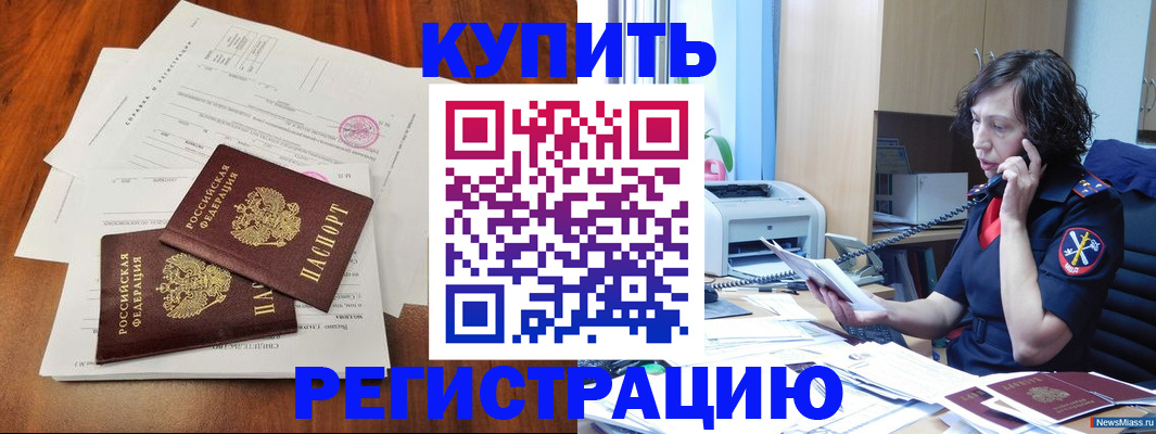 прописка для работы в Анапе