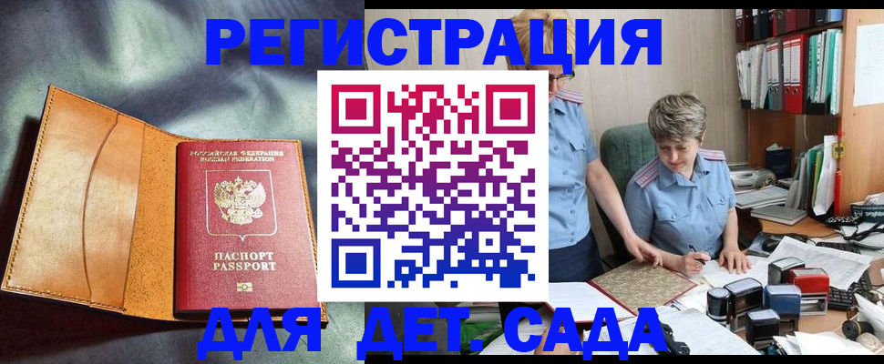прописка штамп в Анапе